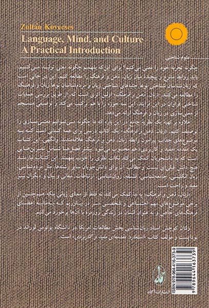 زبان،ذهن و فرهنگ